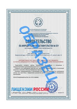 Свидетельство аккредитации РПО НЦС Ленинск-Кузнецкий Сертификат РПО